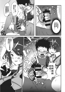 [Hotel Negresco (Negresco)] hepatica6.0 (Xenoblade Chronicles 2) [Chinese] [靴下汉化组] - page 7