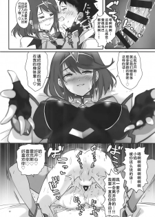 [Hotel Negresco (Negresco)] hepatica6.0 (Xenoblade Chronicles 2) [Chinese] [靴下汉化组] - page 12