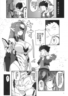 [Hotel Negresco (Negresco)] hepatica6.0 (Xenoblade Chronicles 2) [Chinese] [靴下汉化组] - page 15