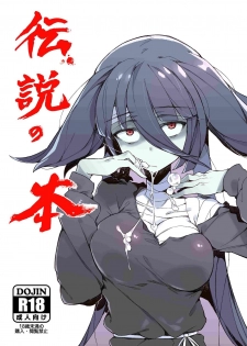 (C95) [Karasu Chan] Densetsu no Hon (Zombie Land Saga)[Standard Galactic Alphabet][基德漢化組] - page 1