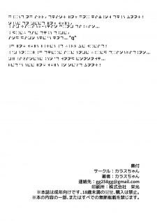 (C95) [Karasu Chan] Densetsu no Hon (Zombie Land Saga)[Standard Galactic Alphabet][基德漢化組] - page 23