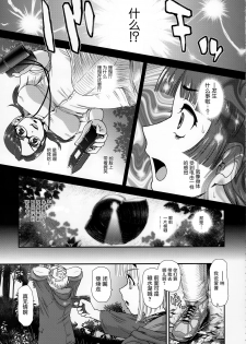 (C95) [Behind Moon (Dulce-Q)] DR:II ep.7 ~Dulce Report~ | 达西报告II Ep.7 [Chinese] [鬼畜王汉化组] - page 7