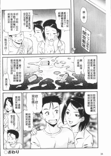 [Kazuki Misaki] In Morals Bible [Chinese] - page 37