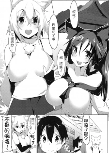 (C95) [Asshuku Koubou (Terazip)] Shotagui Wanko to Otomarikai (Touhou Project) [Chinese] [狗东西汉化组] - page 3