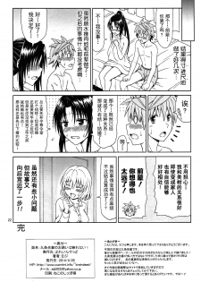 (COMIC1☆8) [Brain Dead (Eiji)] Kujou Senpai no Osasoi wa Kotowarenai! (To LOVE-Ru Darkness) [Chinese] [岚伤自费汉化] - page 21