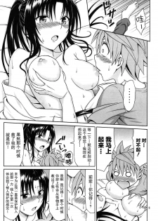 (COMIC1☆8) [Brain Dead (Eiji)] Kujou Senpai no Osasoi wa Kotowarenai! (To LOVE-Ru Darkness) [Chinese] [岚伤自费汉化] - page 4