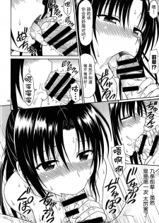 (COMIC1☆8) [Brain Dead (Eiji)] Kujou Senpai no Osasoi wa Kotowarenai! (To LOVE-Ru Darkness) [Chinese] [岚伤自费汉化] - page 15
