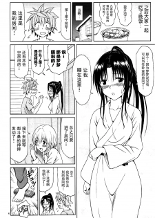 (COMIC1☆8) [Brain Dead (Eiji)] Kujou Senpai no Osasoi wa Kotowarenai! (To LOVE-Ru Darkness) [Chinese] [岚伤自费汉化] - page 3