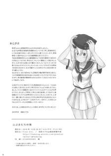 (C95) [Pixel Cot. (Habara Meguru)] Fubuki-tachi no Yoru (Kantai Collection -KanColle-) [Chinese] [球磨提督个人汉化] - page 26