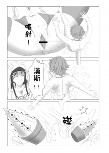 [MOUYA] KOI NO COCORO (Fate/Grand Order) [Chinese] [Digital] - page 23