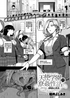 [Katsurai Yoshiaki] Amatsuka Gakuen no Ryoukan Seikatsu sidestory -Suouin no Mesutachi- (COMIC ExE 17) [Chinese] [空気系☆漢化] [Digital] - page 1