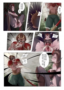 [Mumuy] 恶女退治2蜘蛛女皇 (League of Legends) [Chinese] - page 5