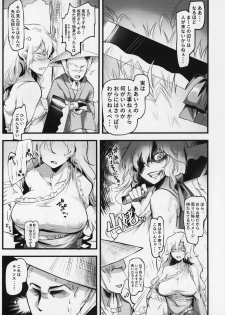 (Shuuki Reitaisai 5) [Donut Ike (Hasunoue Umezu)] Yamauba Ecstasy (Touhou Project) - page 4