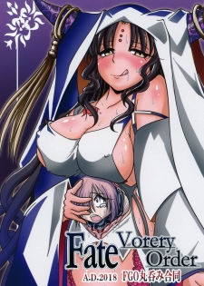 (C95) [Marunomare (Various)] Fate VoreryOrder A.D.2018 Marunomi Tokuiten (Fate/Grand Order) - page 1