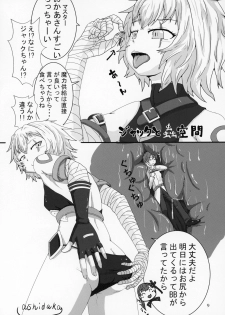 (C95) [Marunomare (Various)] Fate VoreryOrder A.D.2018 Marunomi Tokuiten (Fate/Grand Order) - page 8
