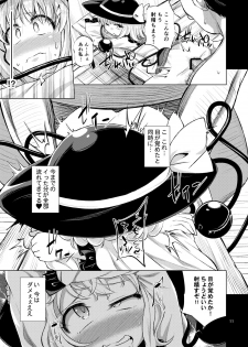 [Happiness Milk (Obyaa)] Hentai Koishi wa Senyou Maso Hole (Touhou Project) [Digital] - page 10