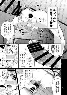 [Happiness Milk (Obyaa)] Hentai Koishi wa Senyou Maso Hole (Touhou Project) [Digital] - page 12