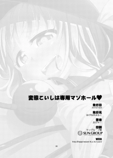 [Happiness Milk (Obyaa)] Hentai Koishi wa Senyou Maso Hole (Touhou Project) [Digital] - page 25