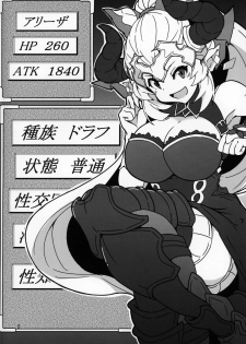 (C90) [Alfort (Otyawan)] Aliza de Quest (Granblue Fantasy) - page 3