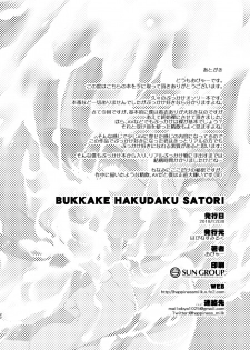 [Happiness Milk (Obyaa)] BUKKAKE HAKUDAKU SATORI (Touhou Project) [Digital] - page 22