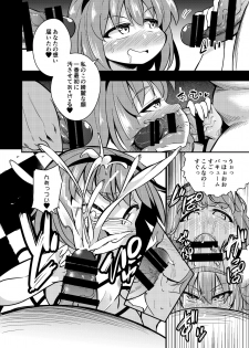 [Happiness Milk (Obyaa)] BUKKAKE HAKUDAKU SATORI (Touhou Project) [Digital] - page 6