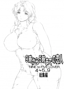[Subesube1kg (Narita Kyousha)] 9-ji kara 5-ji made no Koibito 4~5.9 Soushuuhen [Digital] - page 6