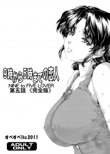 [Subesube1kg (Narita Kyousha)] 9-ji kara 5-ji made no Koibito 4~5.9 Soushuuhen [Digital] - page 26