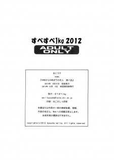[Subesube1kg (Narita Kyousha)] 9-ji kara 5-ji made no Koibito Zenshuu Vol. 3 [Digital] - page 42