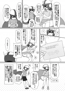 [Galaxy Ginga (Hasuke)] Boku no Wanko Zenpen [Digital] - page 6