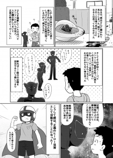 [Galaxy Ginga (Hasuke)] Boku no Wanko Zenpen [Digital] - page 2