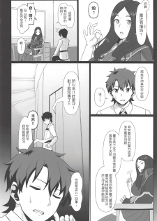 (C94) [Yojigen Kaidenpa (Shiden Hiro)] Maryoku Houshutsu (Sei) (Fate/Grand Order) [Chinese] [肉包汉化组] - page 6