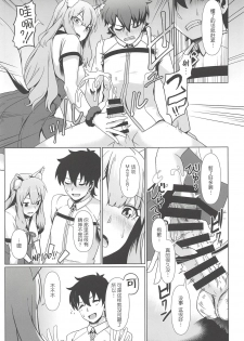 (C94) [Yojigen Kaidenpa (Shiden Hiro)] Maryoku Houshutsu (Sei) (Fate/Grand Order) [Chinese] [肉包汉化组] - page 9