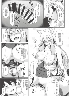 (C94) [Yojigen Kaidenpa (Shiden Hiro)] Maryoku Houshutsu (Sei) (Fate/Grand Order) [Chinese] [肉包汉化组] - page 11