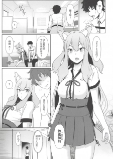 (C94) [Yojigen Kaidenpa (Shiden Hiro)] Maryoku Houshutsu (Sei) (Fate/Grand Order) [Chinese] [肉包汉化组] - page 5