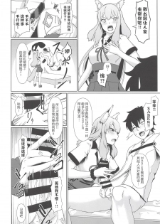 (C94) [Yojigen Kaidenpa (Shiden Hiro)] Maryoku Houshutsu (Sei) (Fate/Grand Order) [Chinese] [肉包汉化组] - page 8