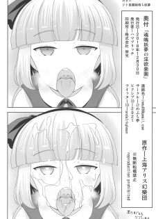(C95) [Himepuchitei (Hamabridge)] Konpaku Youmu no Inyoku Rakuen (Touhou Project) - page 17