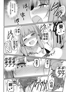 [Milk Pudding (Jamcy)] Erande Akane-chan (VOICEROID) [Chinese] [Digital] - page 19