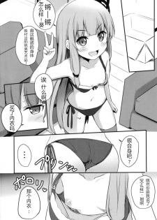 [Milk Pudding (Jamcy)] Erande Akane-chan (VOICEROID) [Chinese] [Digital] - page 3