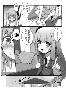[Milk Pudding (Jamcy)] Erande Akane-chan (VOICEROID) [Chinese] [Digital] - page 6