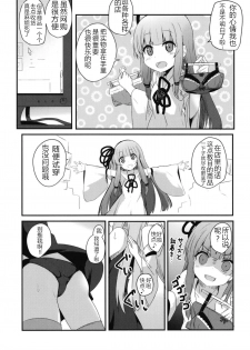 [Milk Pudding (Jamcy)] Erande Akane-chan (VOICEROID) [Chinese] [Digital] - page 8