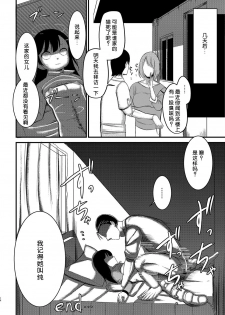 [Ah. (Rihitozoire)] Ninpu no Musume o Saigo ni Osameru Hon [Digital] [chinese] [呜喵个人汉化] - page 18