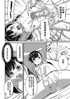 [Ah. (Rihitozoire)] Ninpu no Musume o Saigo ni Osameru Hon [Digital] [chinese] [呜喵个人汉化] - page 10