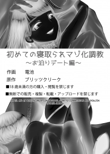 [Blitzkrieg (Denchi)] Hajimete no Netorare Maso-ka Choukyou ~Otomari Date Hen~ [English] [RuruScanlations] - page 48