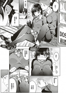 [Bunga] Jihanki Yoko no Chuuken (COMIC ExE 17) [Chinese] [雪天汉化] [Digital] - page 5