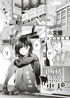 [Bunga] Jihanki Yoko no Chuuken (COMIC ExE 17) [Chinese] [雪天汉化] [Digital] - page 1