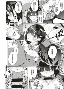 [Bunga] Jihanki Yoko no Chuuken (COMIC ExE 17) [Chinese] [雪天汉化] [Digital] - page 8