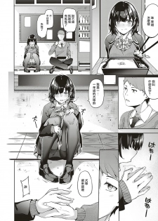[Bunga] Jihanki Yoko no Chuuken (COMIC ExE 17) [Chinese] [雪天汉化] [Digital] - page 4