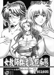 [Re-BIDou (Tsunomiya Katsuki)] Onna Kyoushi-gun Ryoujoku Enchitai I season [Chinese] [臭鼬娘漢化組] [2007-11-11] - page 1