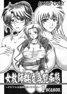 [Re-BIDou (Tsunomiya Katsuki)] Onna Kyoushi-gun Ryoujoku Enchitai I season [Chinese] [臭鼬娘漢化組] [2007-11-11] - page 2