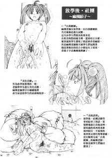 [Re-BIDou (Tsunomiya Katsuki)] Onna Kyoushi-gun Ryoujoku Enchitai I season [Chinese] [臭鼬娘漢化組] [2007-11-11] - page 14